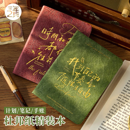 三年二班杜邦纸精装本笔记本本子