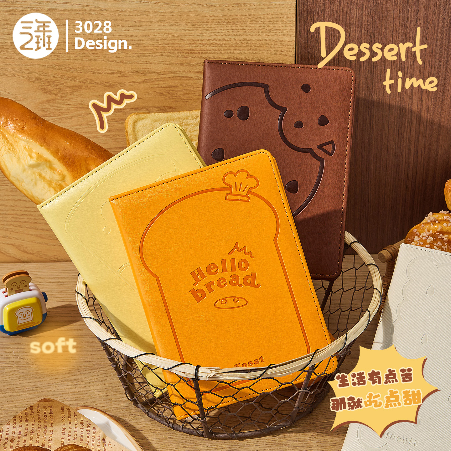 三年二班解压面包皮面本笔记本