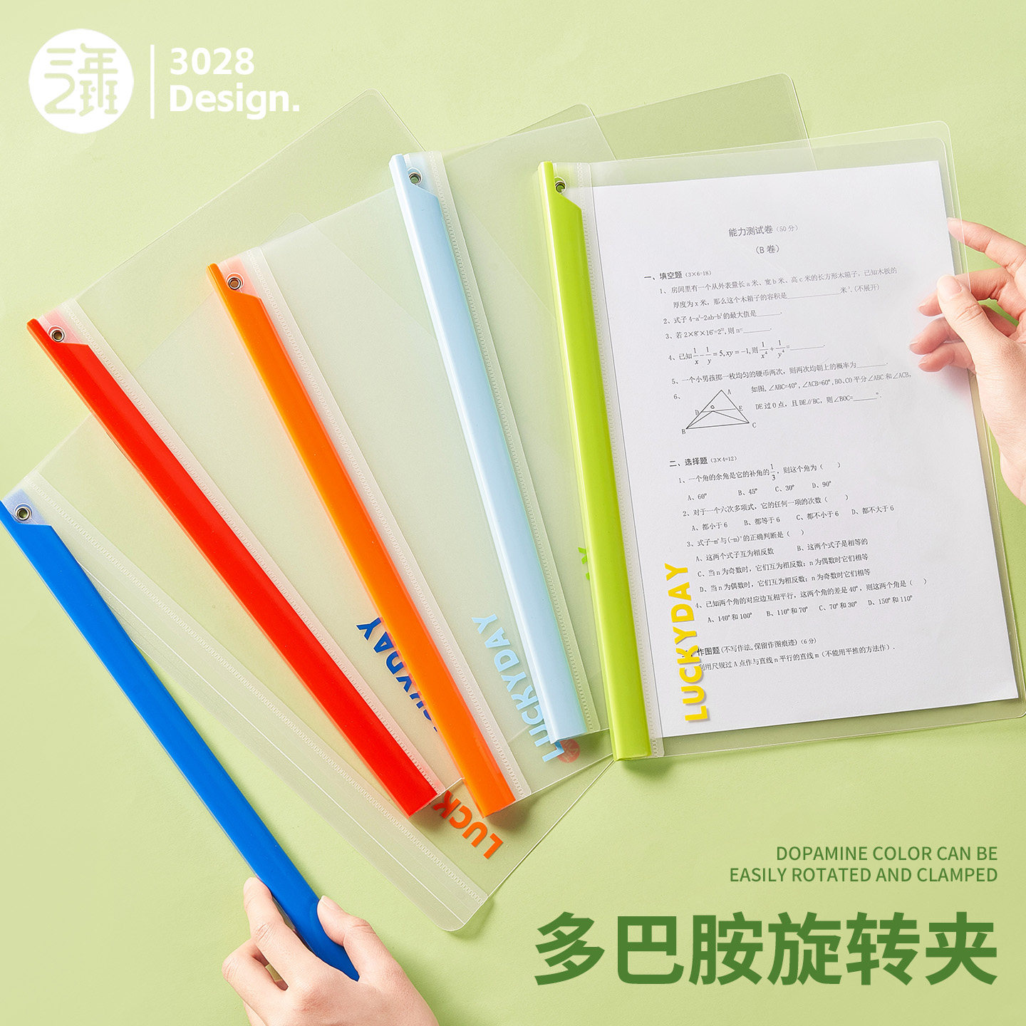 三年二班 多巴胺旋转文件夹拉杆夹a4试卷夹收纳试卷整理夹资料夹抽杆夹初中小学生专用透明插页装订成册神器,文具电教/文化用品/商务用品,文件夹/试卷夹,淘宝优惠券,粉丝福利购,淘宝优惠卷