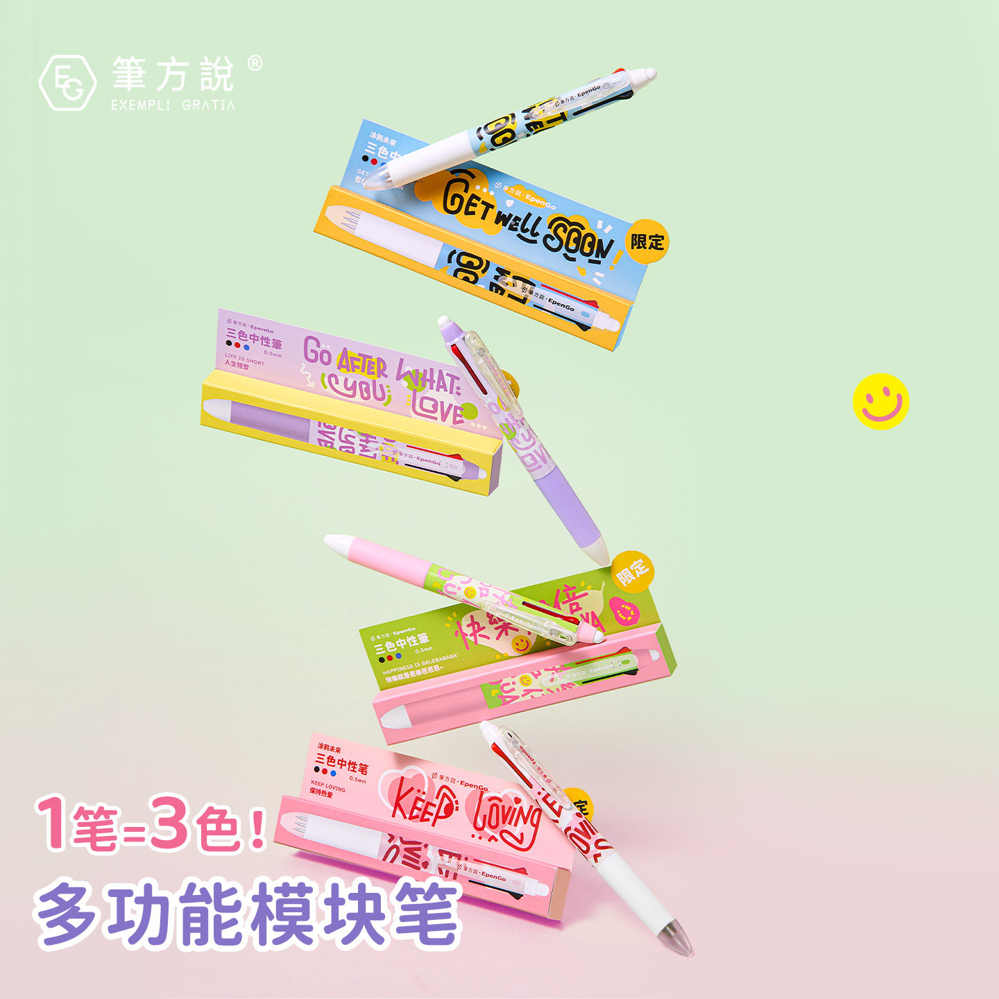 三年二班三色笔按动中性笔模块笔图片