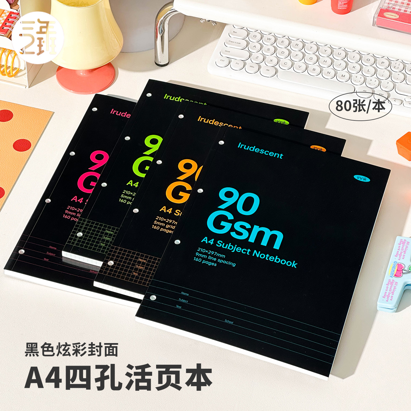 三年二班黑色炫彩A4四孔活页本