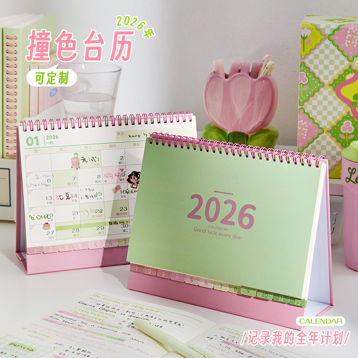 三年二班luckyday台历