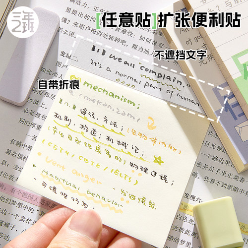 三年二班扩张便利贴透明不遮挡