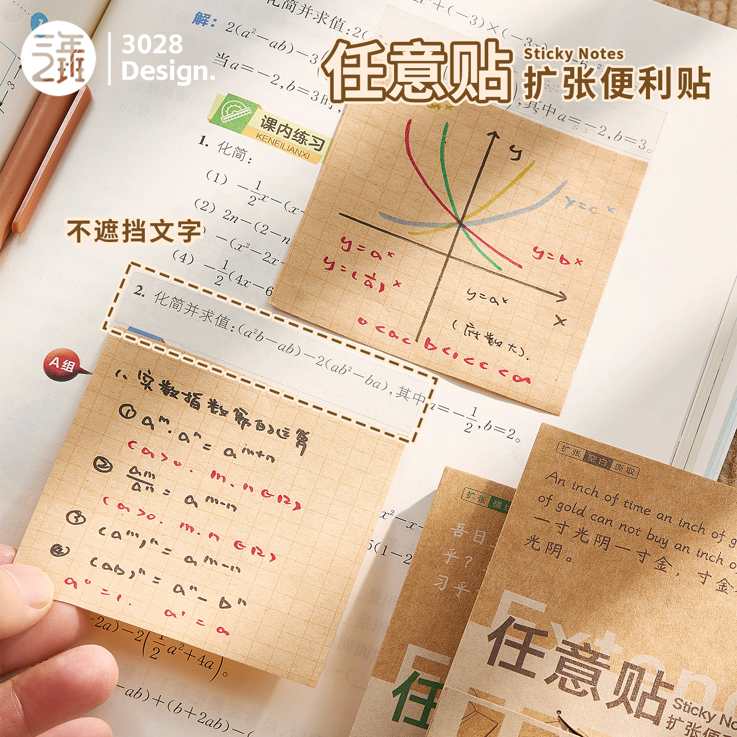 三年二班牛皮纸任意贴