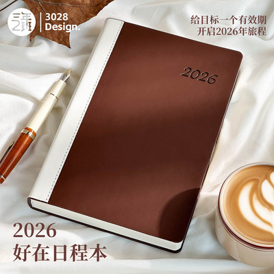 三年二班2026好在日程本