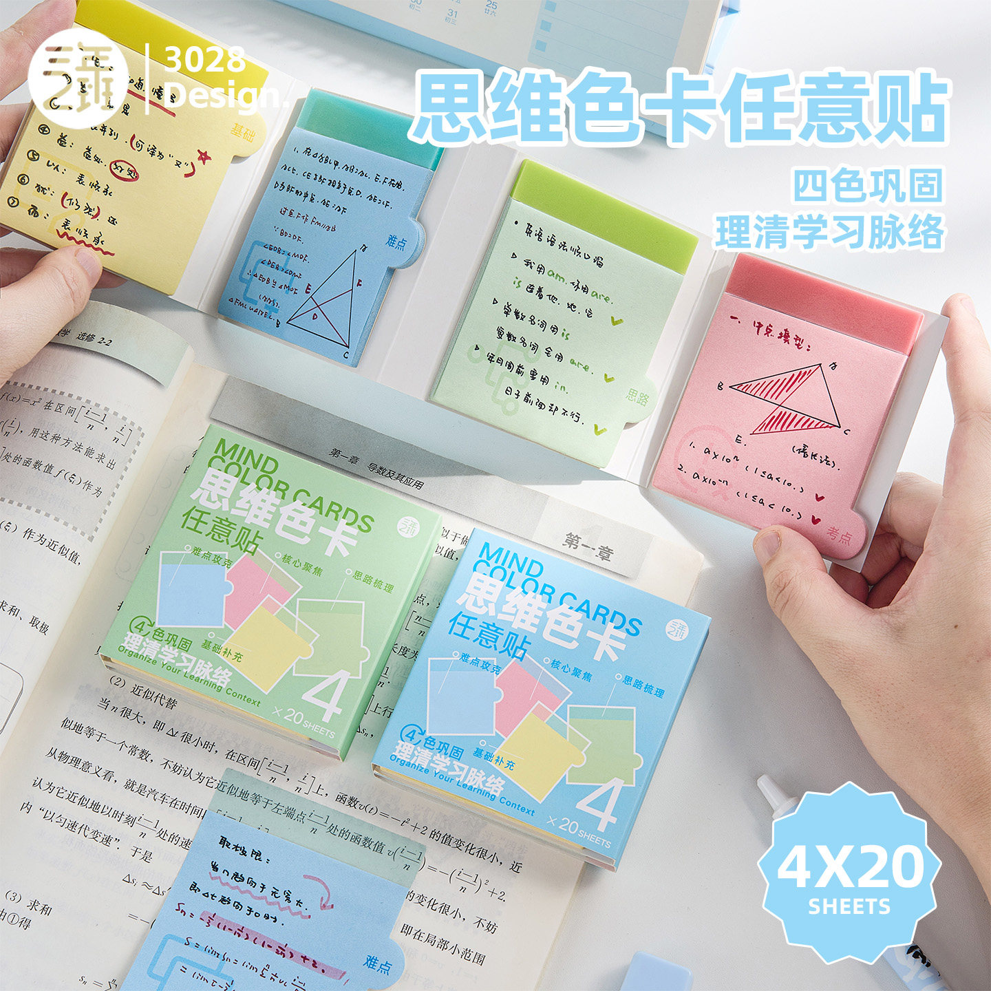 三年二班 思维色卡任意贴初高中生专用做笔记拓展错题高颜值ins风