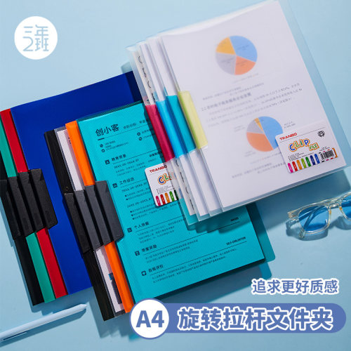 三年二班旋转文件夹/高效、安全