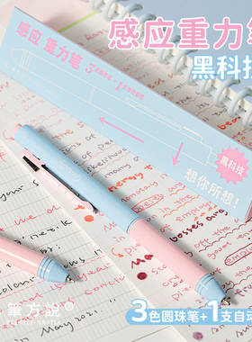 三年二班×笔方说 重力感应笔四合一多功能按动稀奇古怪中性笔黑科技黑红蓝圆珠笔高颜值ins风0.5mm自动铅笔F