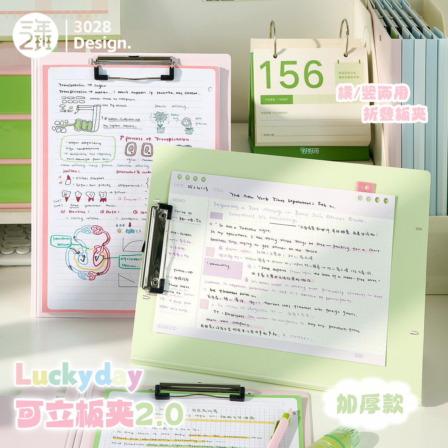 三年二班 LUCKYDAY可立板夹2.0高颜值ins风文件夹a4