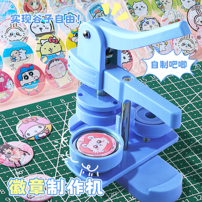 谷子自由！吧唧制作机全套徽章