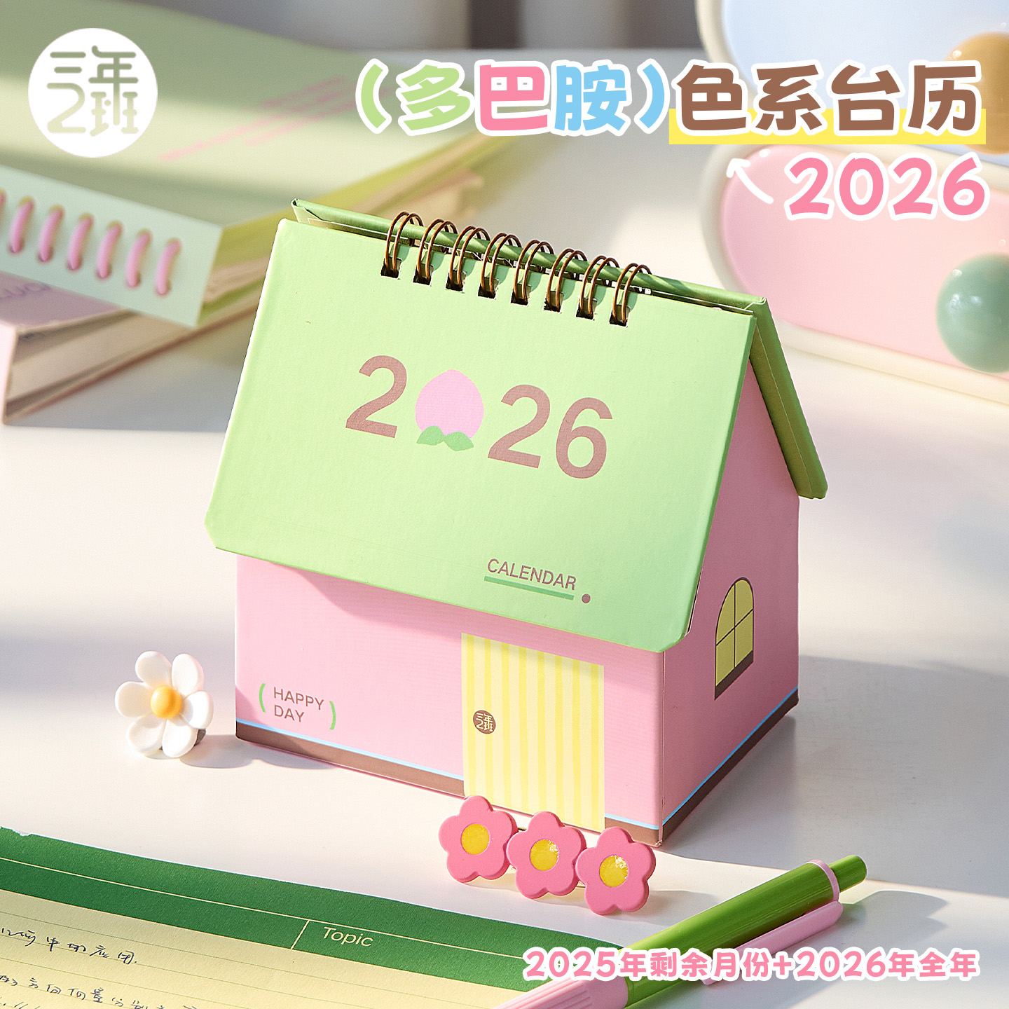 三年二班2026年多巴胺房子