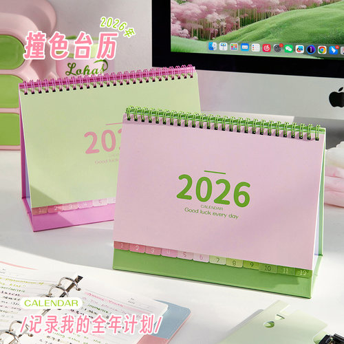 三年二班LUCKYDAY台历