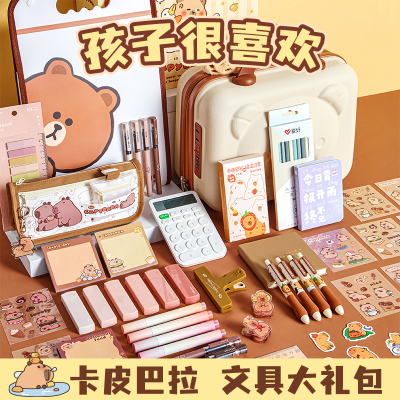 三年二班卡皮巴拉文具六一礼物