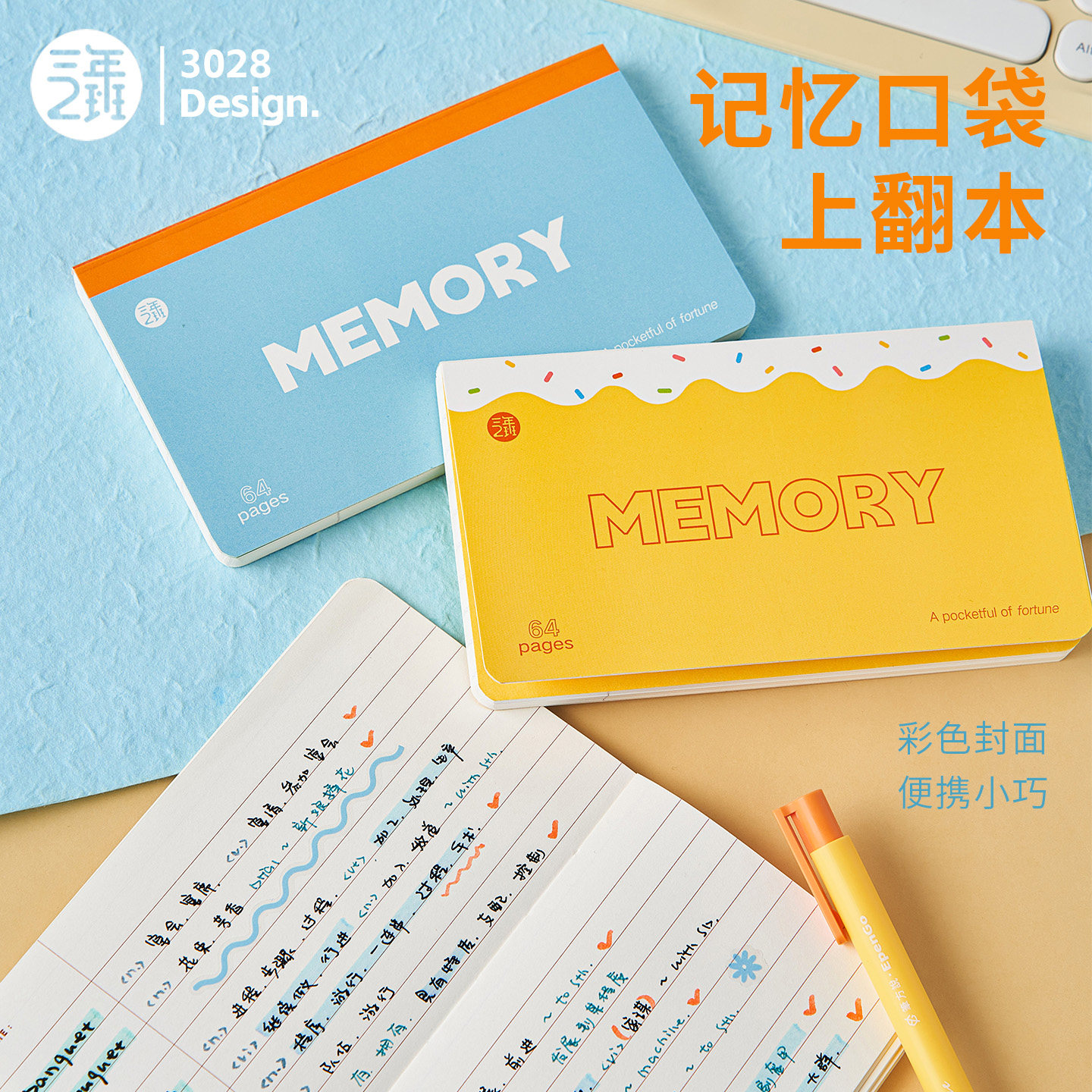 三年二班记忆口袋上翻单词本图片