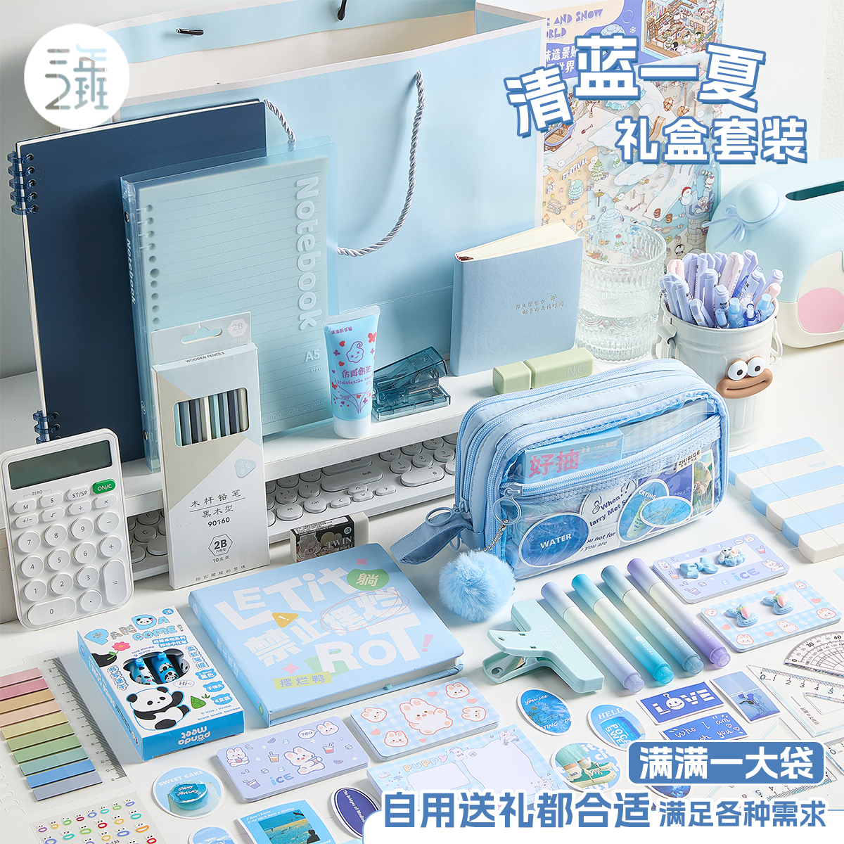 清蓝一夏文具套装六一儿童节送礼