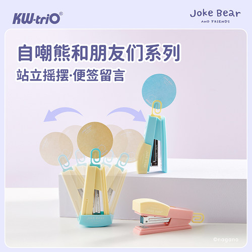 三年二班×可得优自嘲熊订书机