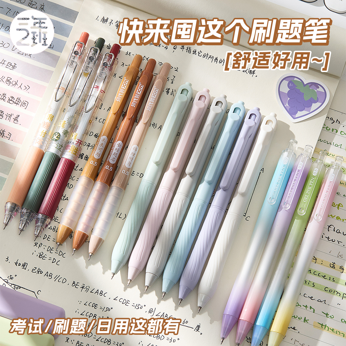 三年二班学生刷题笔考试笔