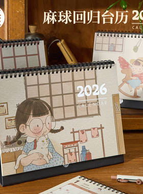 三年二班  麻球台历2026年日历新款桌面摆件倒计时提醒牌记事本备忘录自律打卡计划本可爱卡通月历2025年