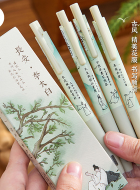 三年二班X乐派 长安诗人中国风按动中性笔st笔头速干刷题笔高颜值初中生高中学生专用黑色水笔顺滑圆珠笔K