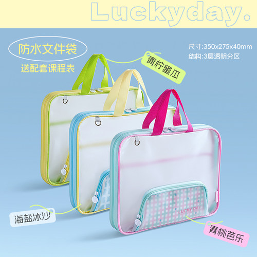 三年二班LUCKYDAY防水文件袋