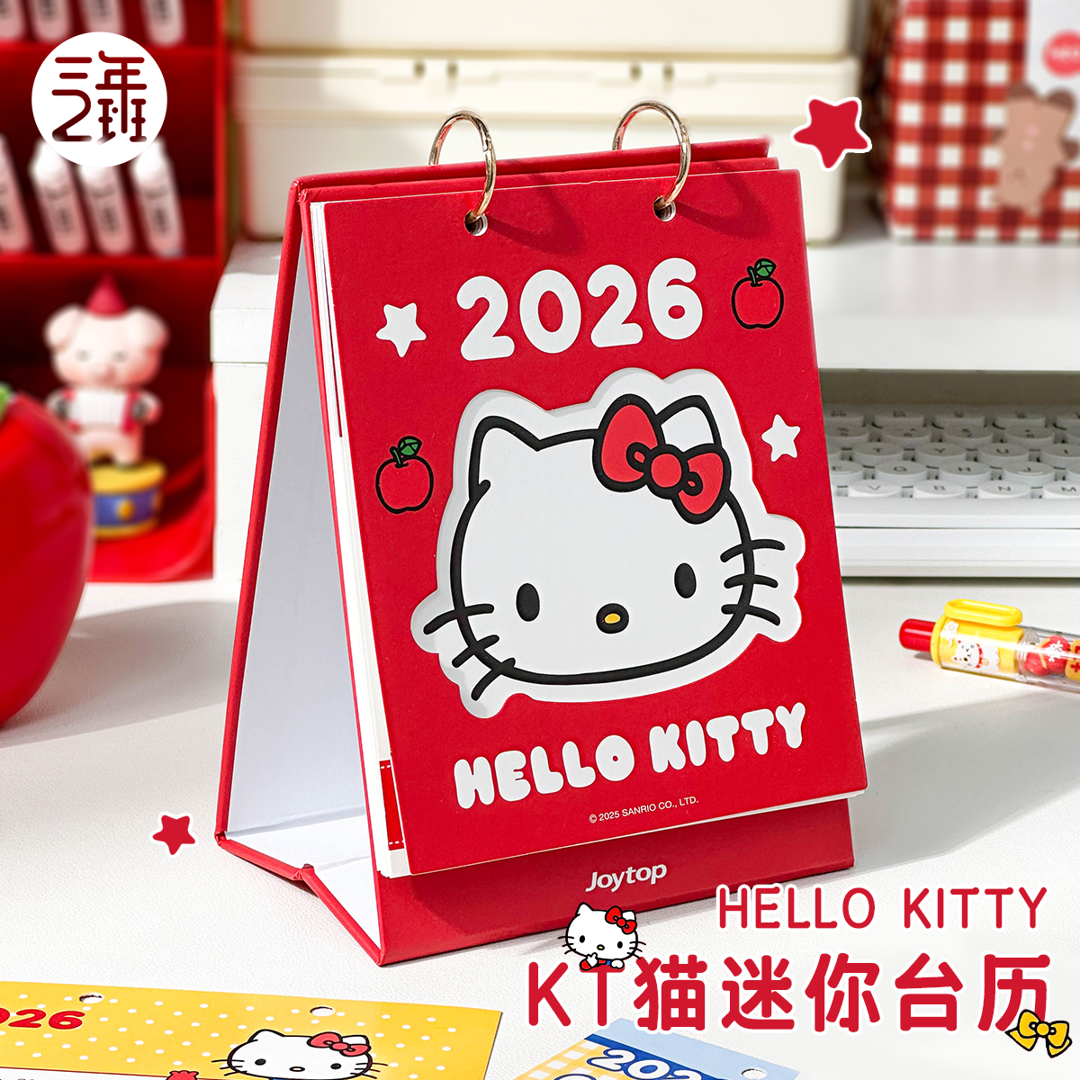 三年二班KT猫迷你台历新款日历
