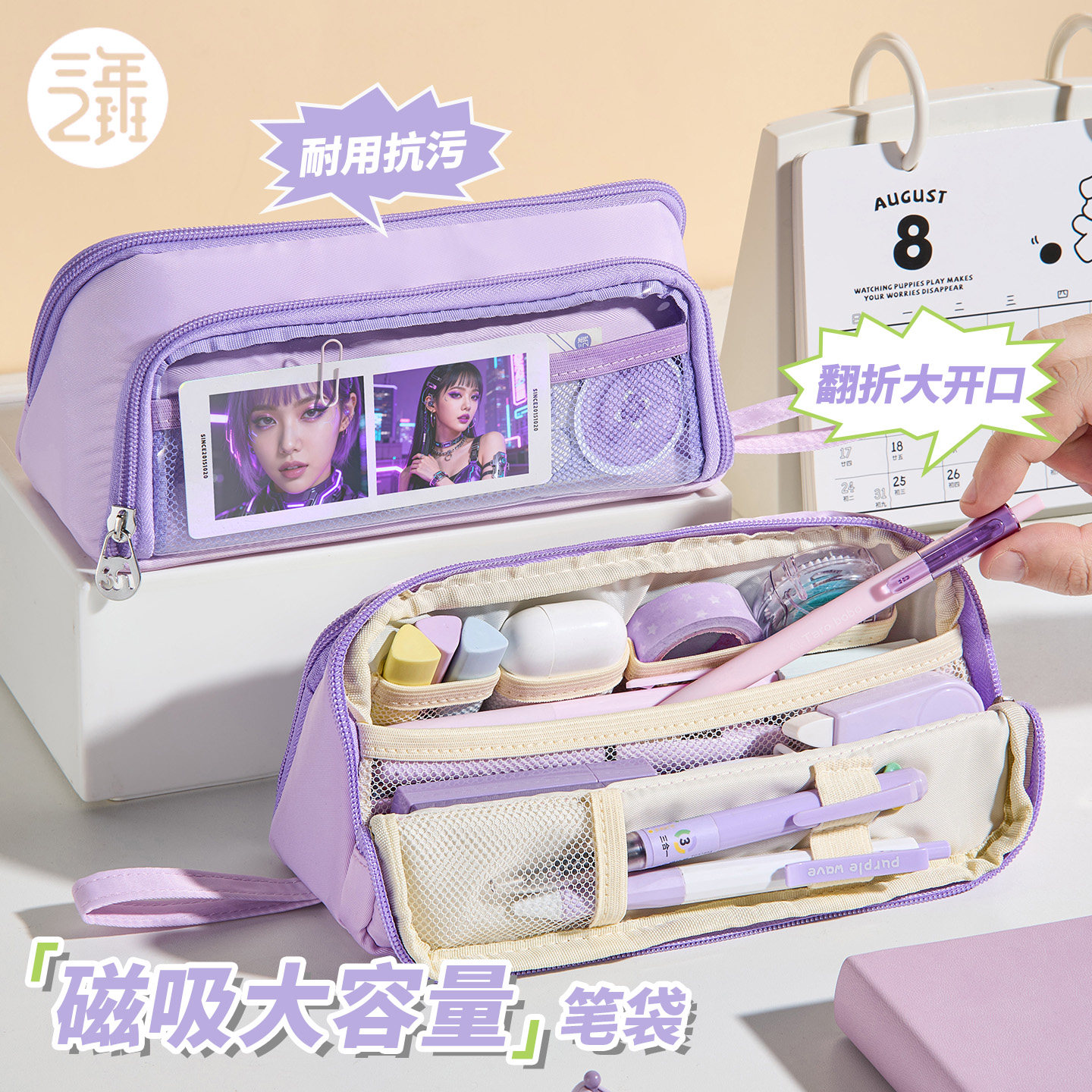 三年二班 磁吸笔袋2026年新款文具袋高颜值ins风男女孩款大容