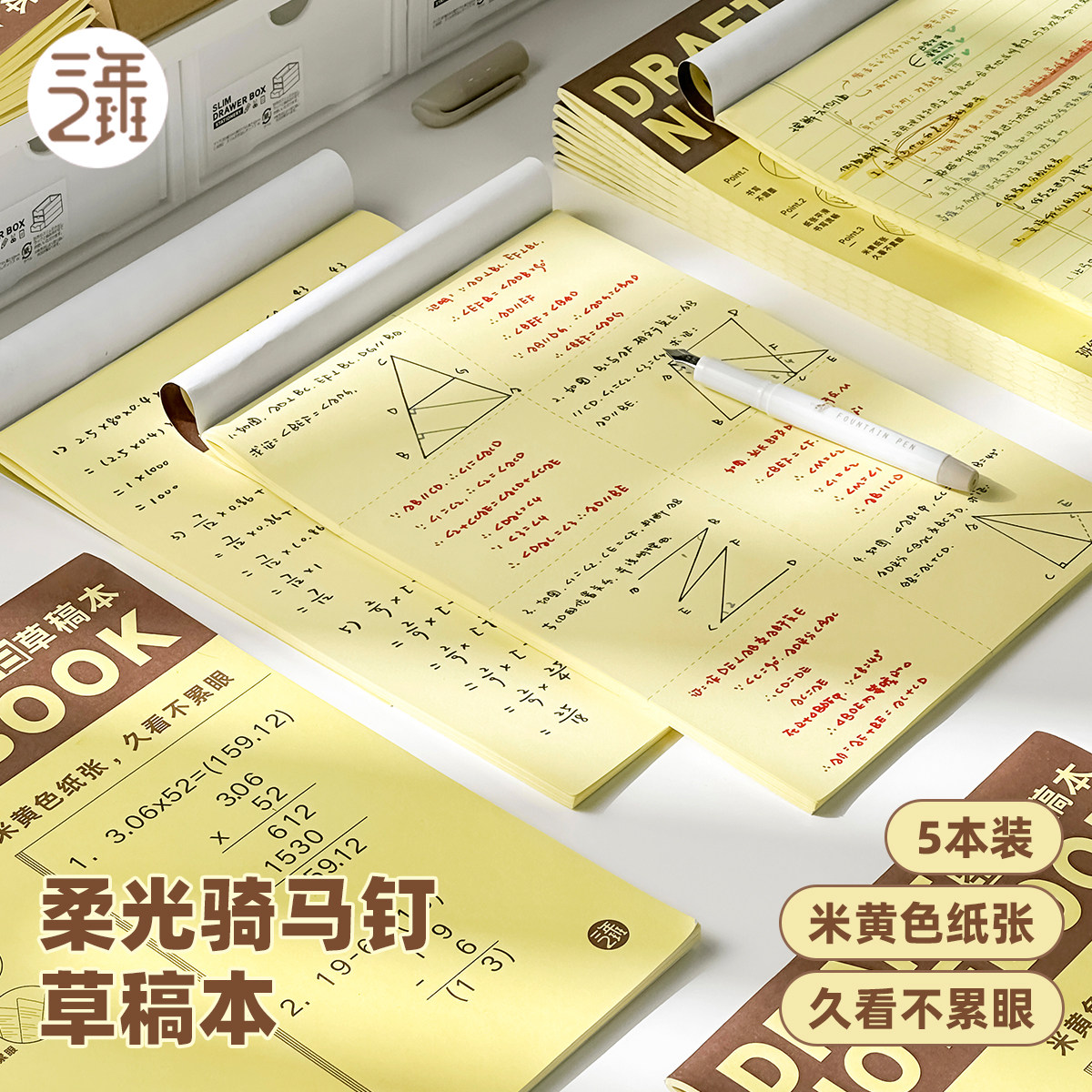 三年二班分区草稿本加厚草稿纸图片