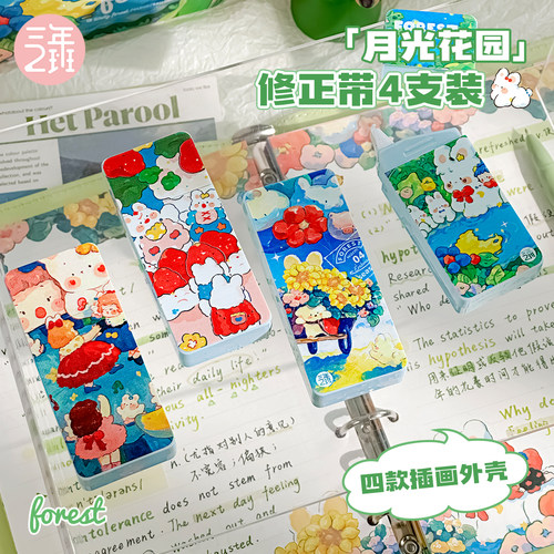 新升级！月光花园修正带