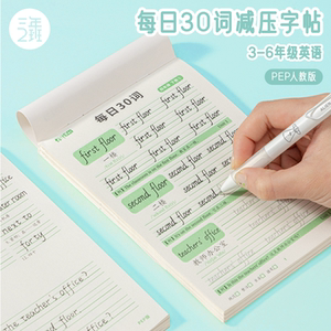 三年二班X绍泽文化 每日30词英语字帖三四五六年级英文字母单词每日一练小学生专用英语默写本描红练字本字贴