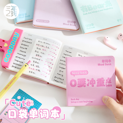 英语单词本便携高效记背送遮挡卡