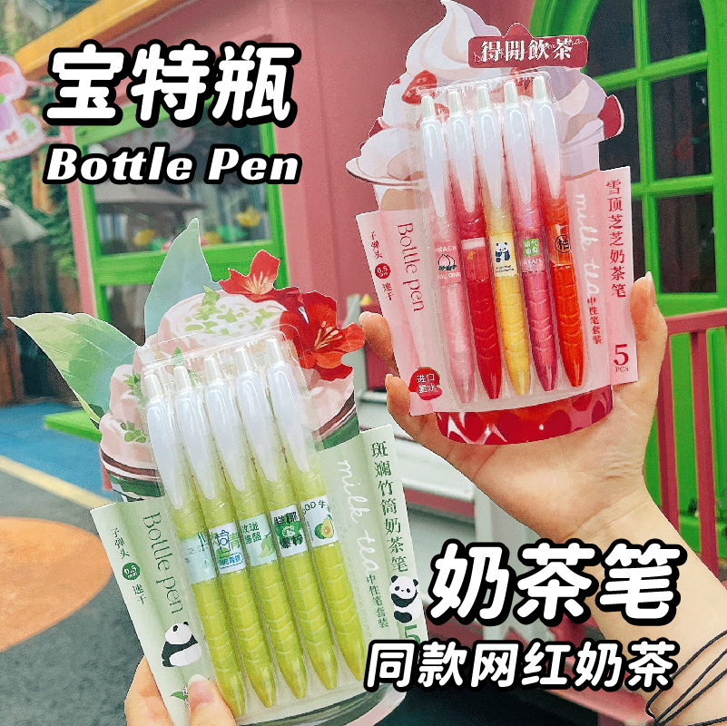 奶茶笔三年二班高颜值按动中性笔