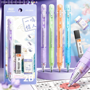 三年二班X真彩 涂卡笔2b铅笔笔芯自动铅笔学生考试专用答题卡笔铅芯中考高考四六级研究生考研必备文具套装