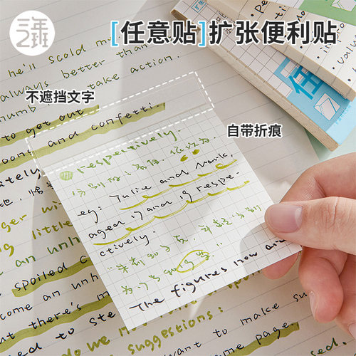 不遮挡文字任意贴扩张便利贴