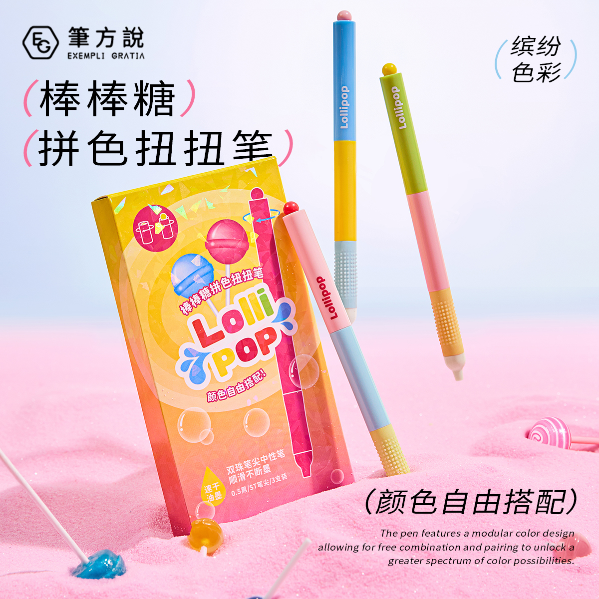 三年二班×笔方说棒棒糖扭扭笔