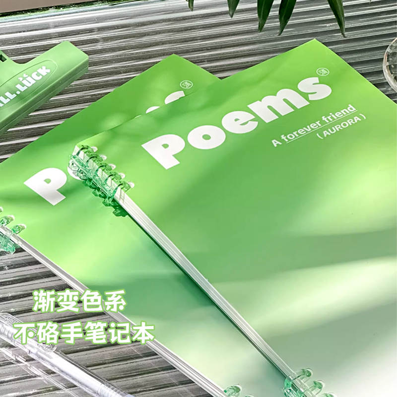 三年二班不硌手渐变色系活页本