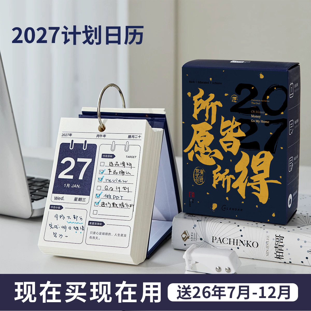 三年二班日历2027年新款打卡台历桌面摆件办公室好物工位神器台历2026每日一日一撕学生计划记事本高考倒计时