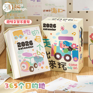 2025年台历每日一撕桌面摆件倒计时记事本插画日历计划本 地全年历手撕台历2026年日历新款 三年二班 365个目
