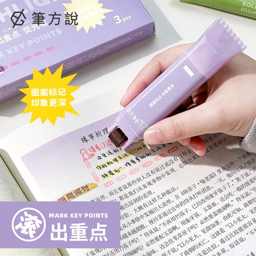 三年二班×笔方说滚动荧光笔