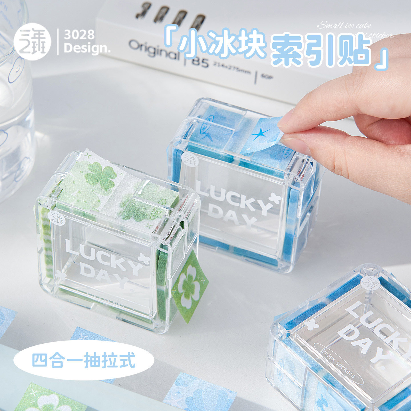 三年二班小冰块便携索引贴图片