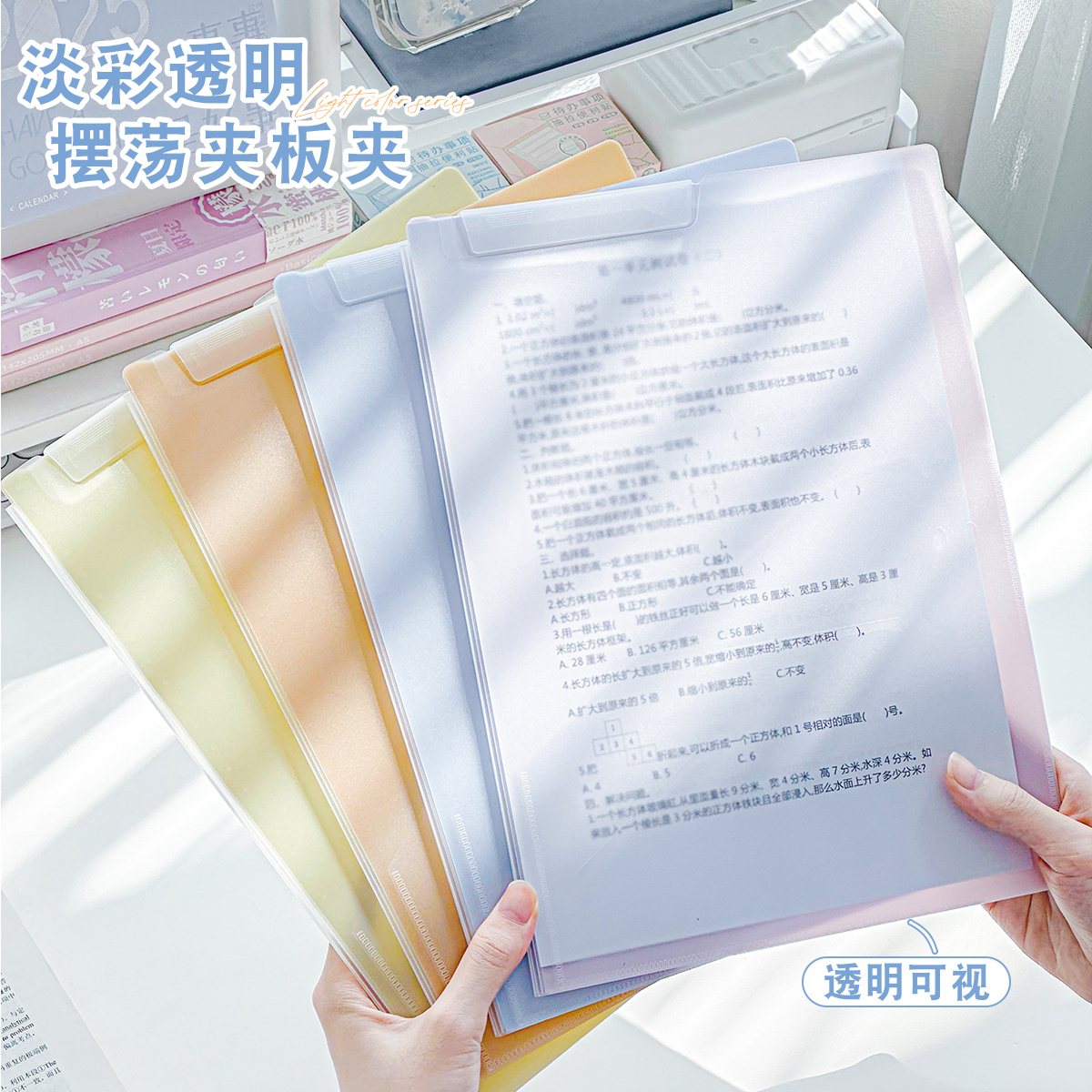 三年二班淡彩透明摆荡夹文件夹
