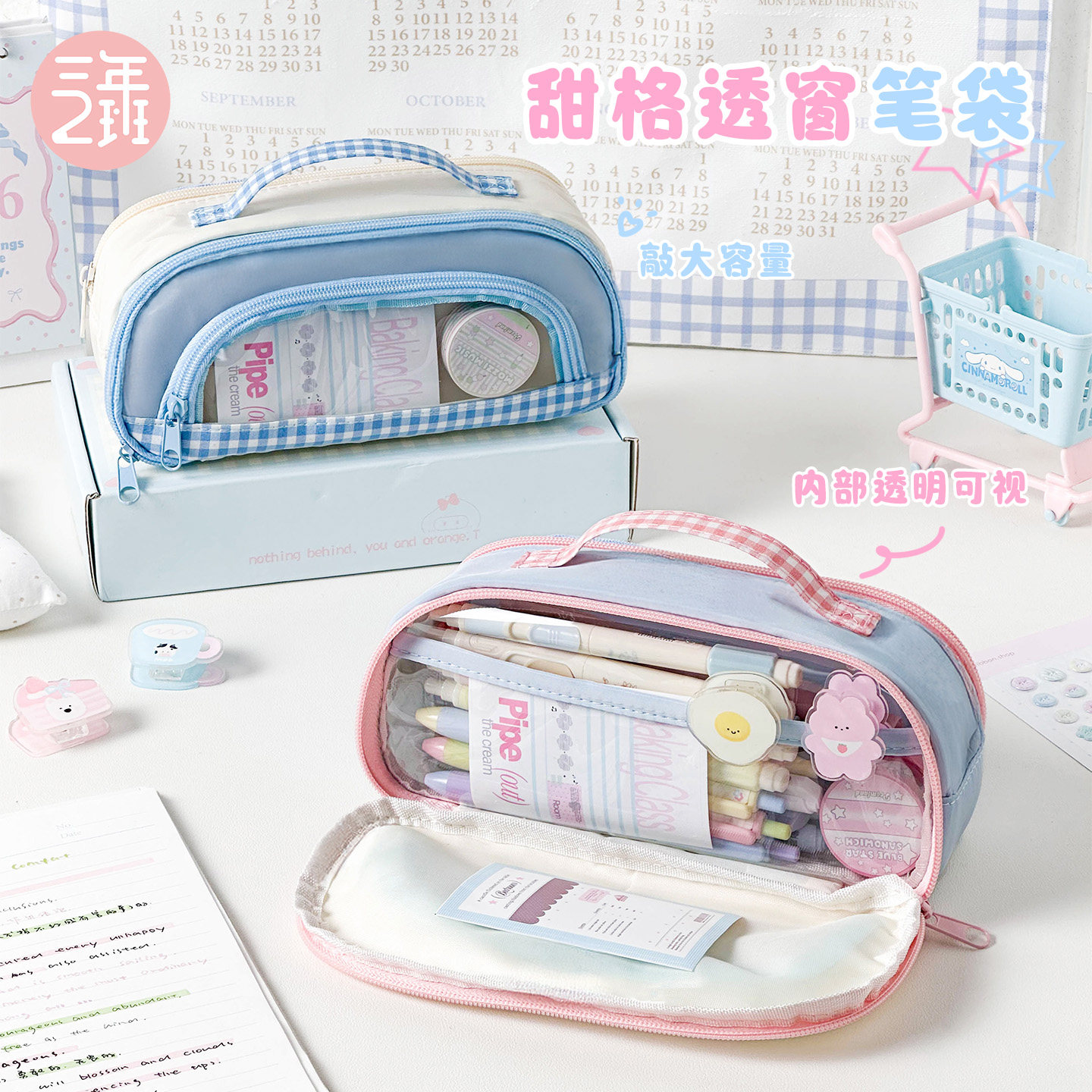 三年二班 甜格透窗笔袋高颜值ins风女孩男孩小学生大容量文具铅笔