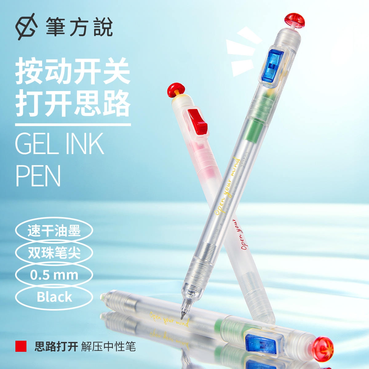 三年二班×笔方说解压按动中性笔