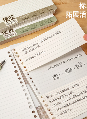 三年二班 活页便签本可拆卸活页本不硌手替芯笔记本子b5活页纸a5便签纸迷你学生用横线网格单词计划简约insK