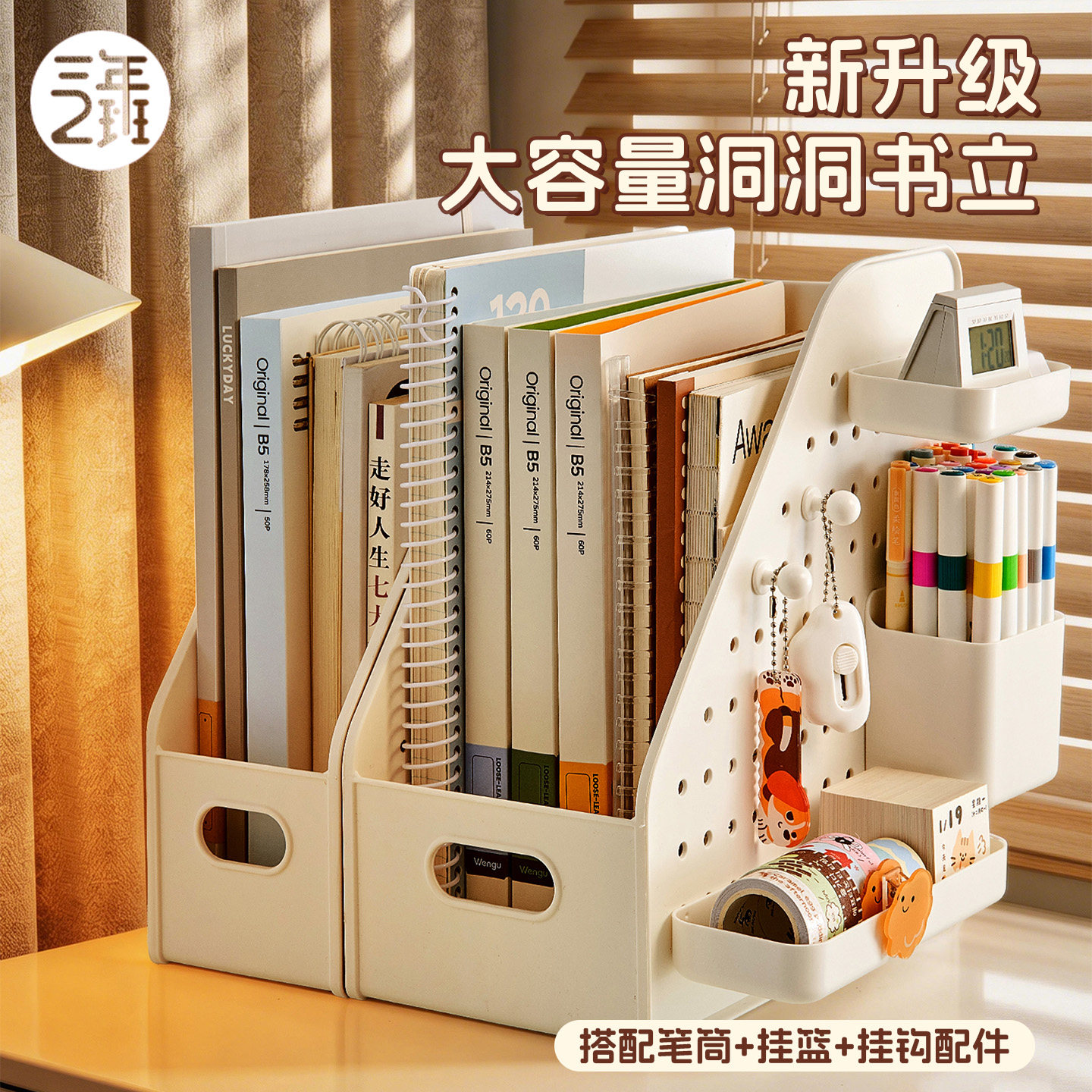 三年二班 洞洞板书立架带笔筒桌面文件收纳盒桌面书架置物架装书放书