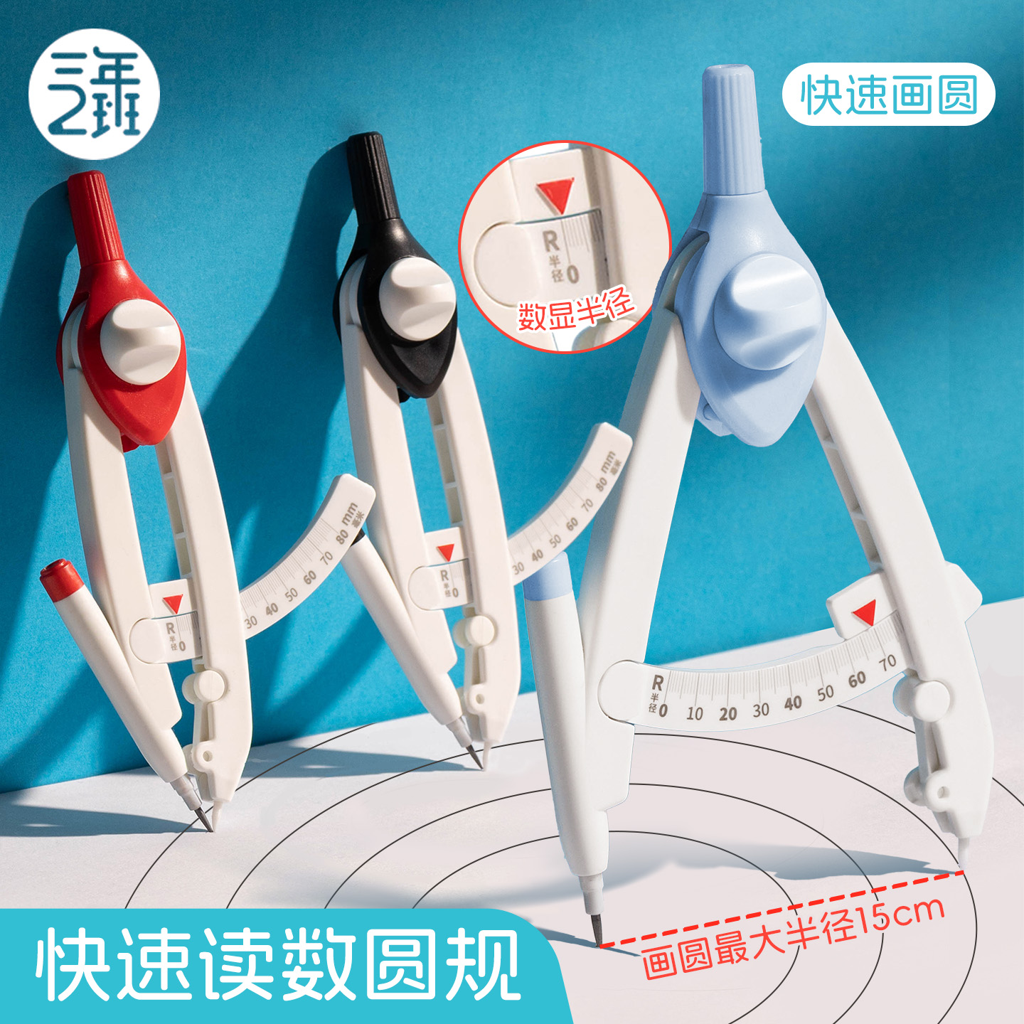 数显圆规！画圆神器中小学生专用