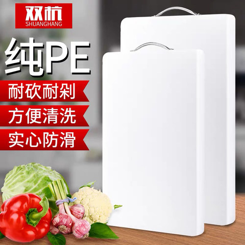 双杭加厚厨房家用案板PE辅食白色