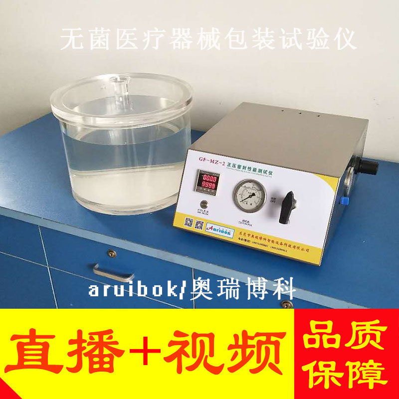 密封仪 密封测试仪  真空性能密封测试仪 无菌医疗器械包装试验仪