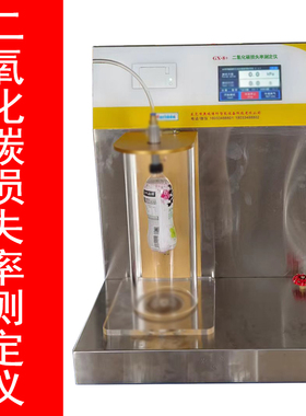 碳酸饮料瓶二氧化碳损失率测定仪QB/T1868耐内压力测试仪