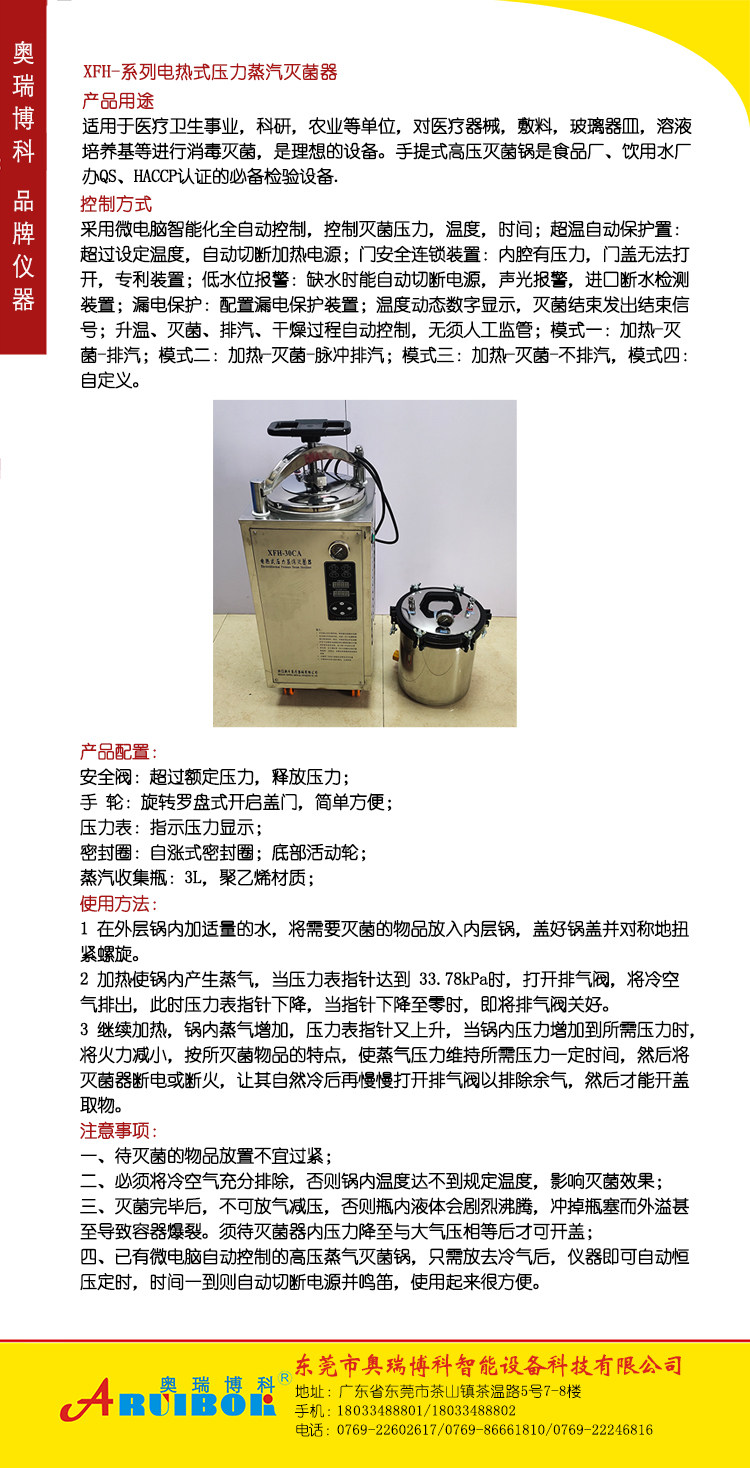 手提式全自动立式压力蒸汽灭菌器其它仪表仪器