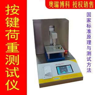 按键弹力测试仪硅胶手机电脑按键曲线仪弹力计荷重测试仪